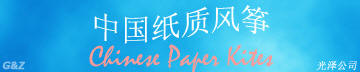 Chinese paper kites banner