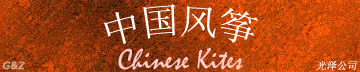 chinese kite